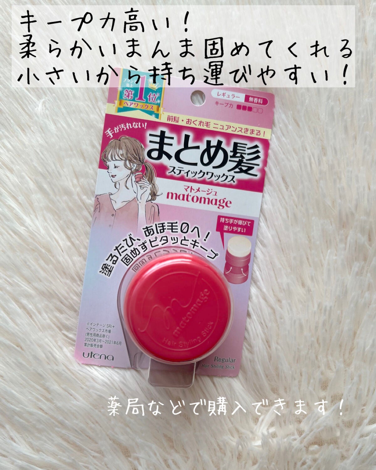 まとめ髪スティック レギュラー/マトメージュ/ヘアワックス・クリームを使ったクチコミ(3枚目)