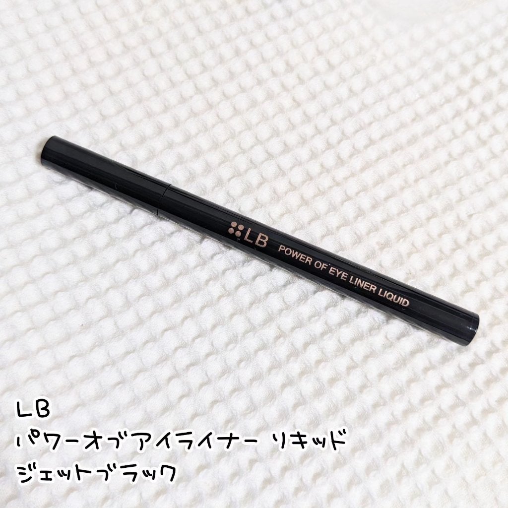 パワーオブアイライナー リキッド/LB/リキッドアイライナーを使ったクチコミ(1枚目)
