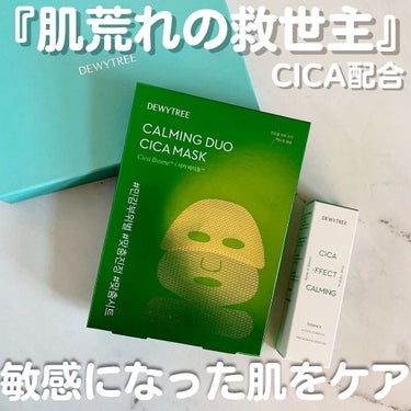 DEWYTREE CICAカーミングエッセンスのクチコミ「@dewytree_japan 

\肌荒れの救世主、 CICA配合/

DEWYTREEの .....」（1枚目）