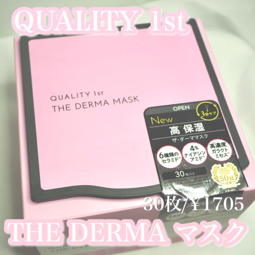 ザ・ダーママスク /クオリティファースト/シートマスク・パックを使ったクチコミ(1枚目)