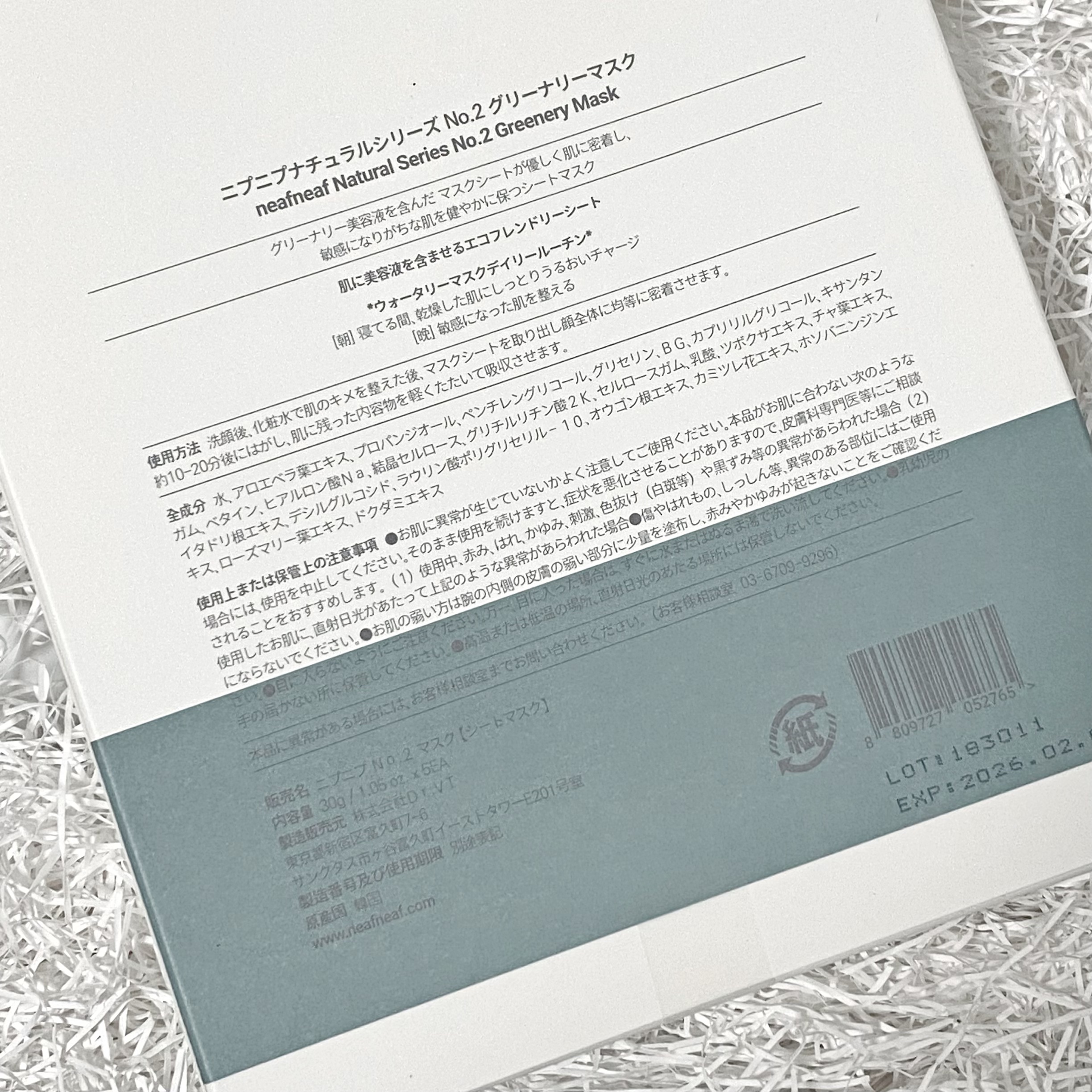 NEAF NEAF Natural Series No.2 Greenary Mask/ニプニプ/シートマスク・パックを使ったクチコミ（2枚目）