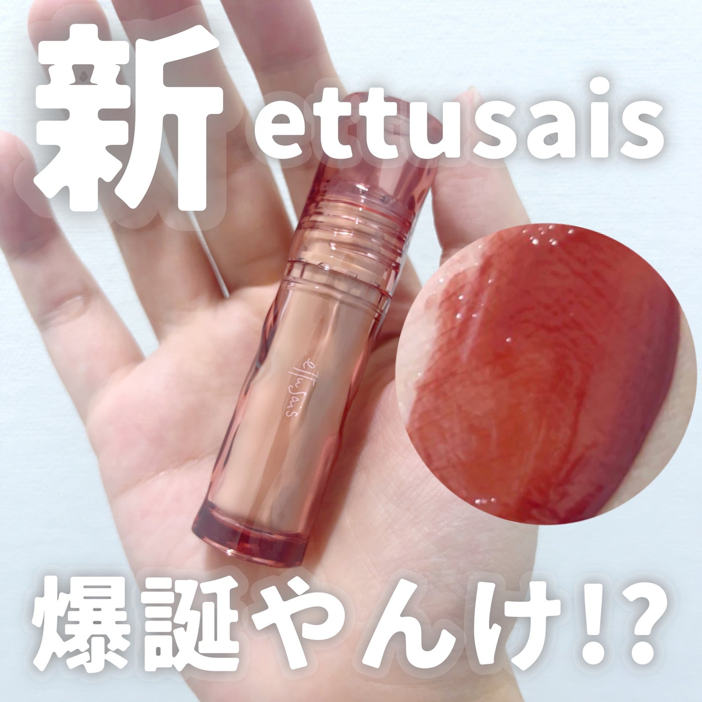 エテュセ タイムス リップ/ettusais/口紅を使ったクチコミ(1枚目)