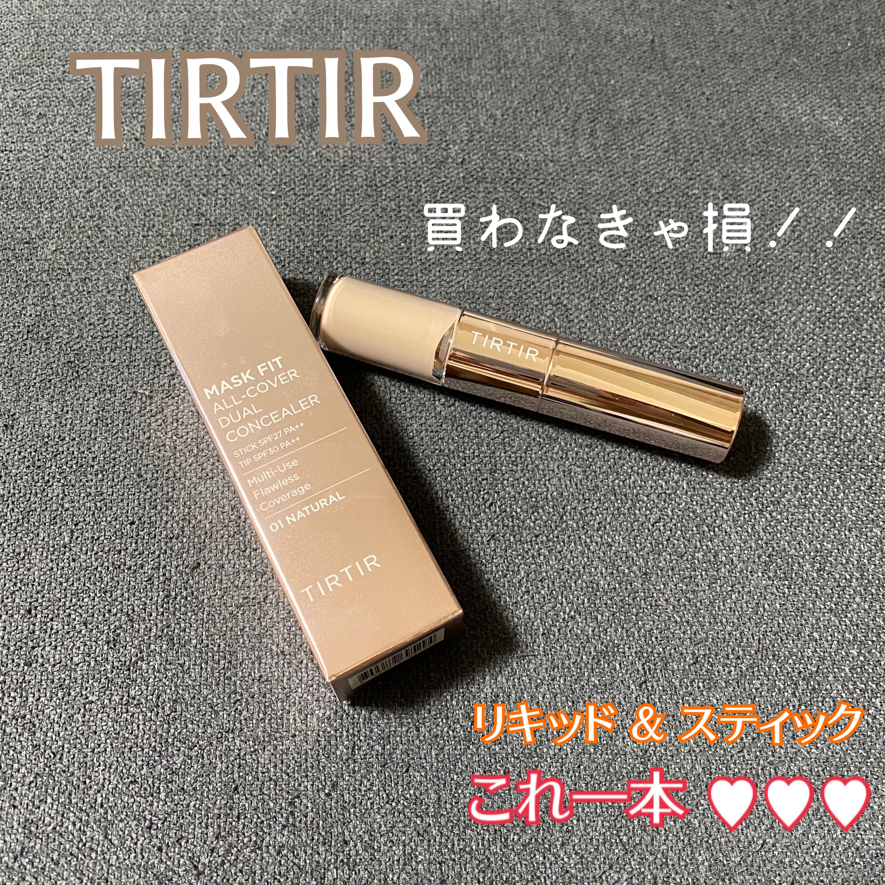 マスクフィットオールカバーデュアルコンシーラー/TIRTIR(ティルティル)/コンシーラーを使ったクチコミ（1枚目）