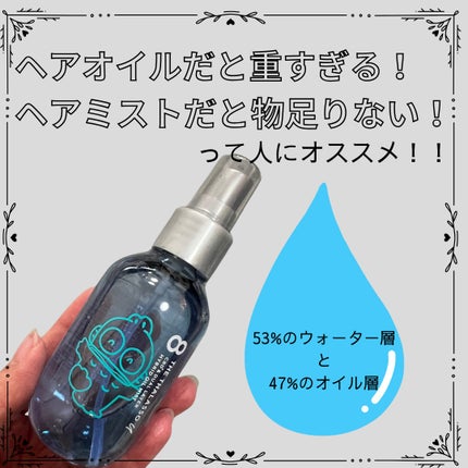 エイトザタラソ ユー CBD&デュアルレイヤー ハイブリッド オイルミストのクチコミ「エイトダタラソが好きすぎてライン使いしてるんだけど、先日薬局で見つけたから買ってみました☺️
.....」(2枚目)