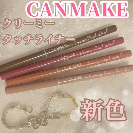 クリーミータッチライナー/キャンメイク/ジェルアイライナーを使ったクチコミ(1枚目)