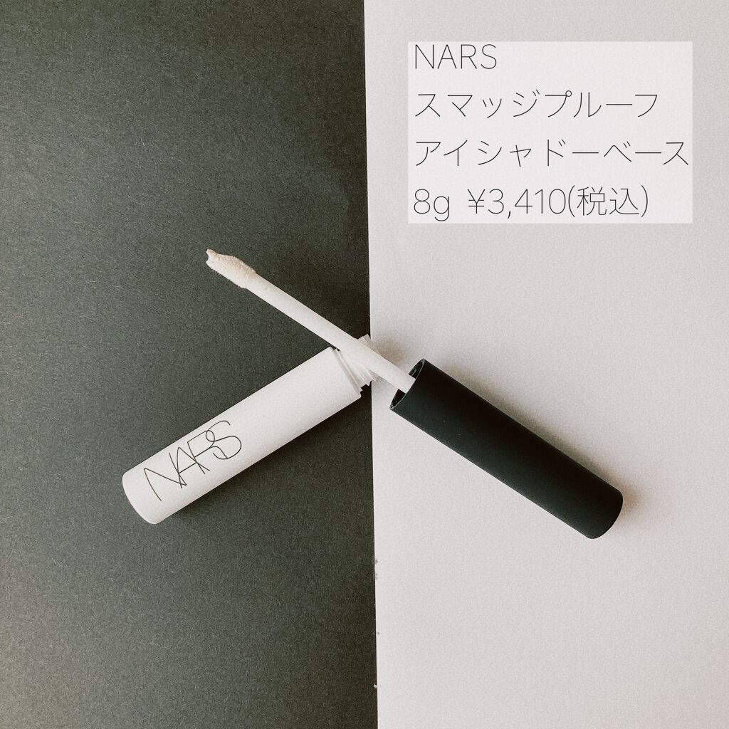 スマッジプルーフ アイシャドーベース/NARS/アイシャドウベースを使ったクチコミ（3枚目）