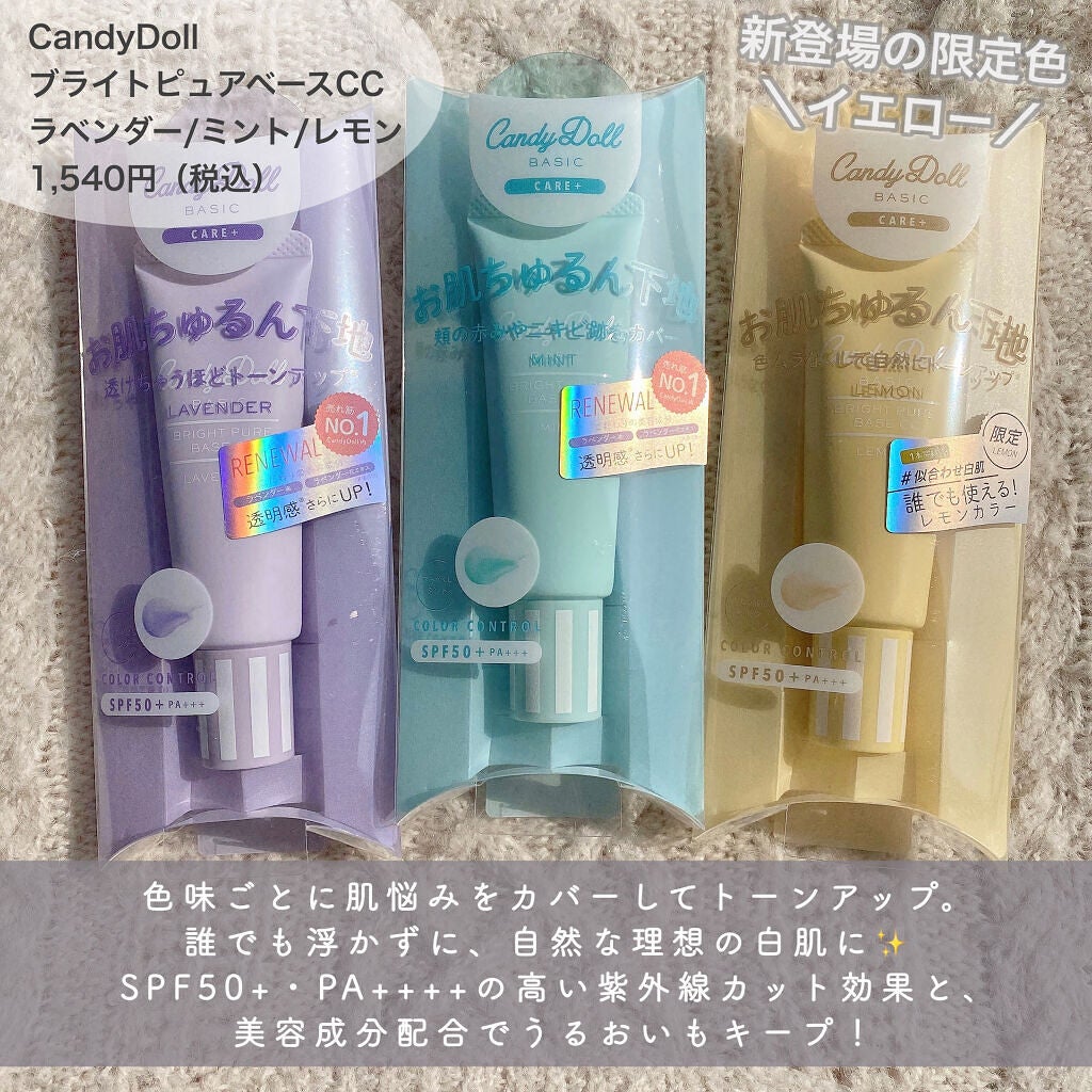 ブライトピュアベースCC/CandyDoll/CCクリームを使ったクチコミ(2枚目)