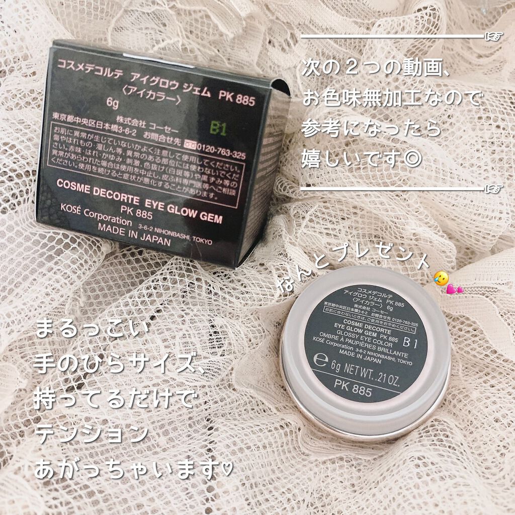 アイグロウ ジェム/DECORTÉ/ジェル・クリームアイシャドウを使ったクチコミ（2枚目）