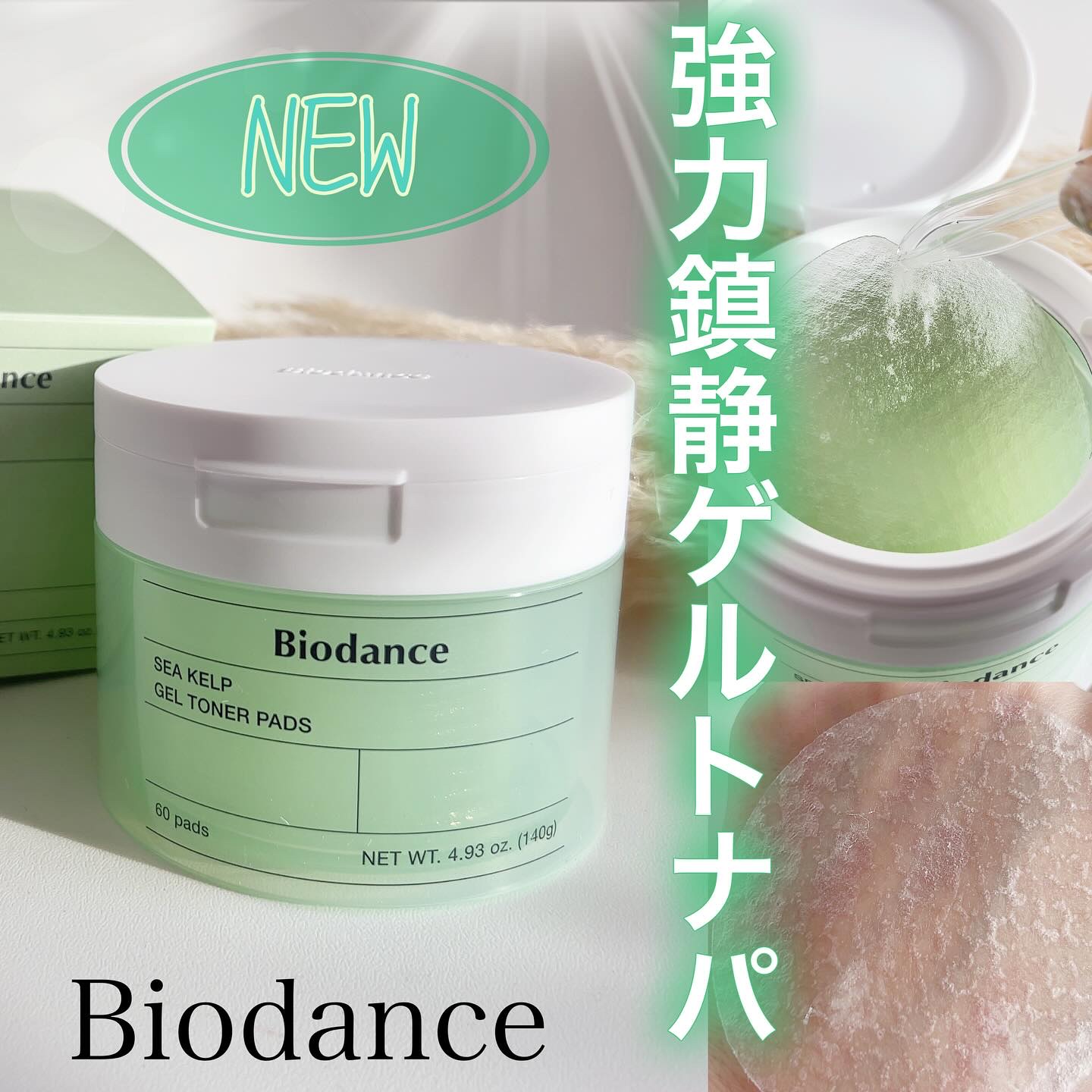 シーケルプゲルトナーパッド/Biodance/シートマスク・パックを使ったクチコミ（1枚目）
