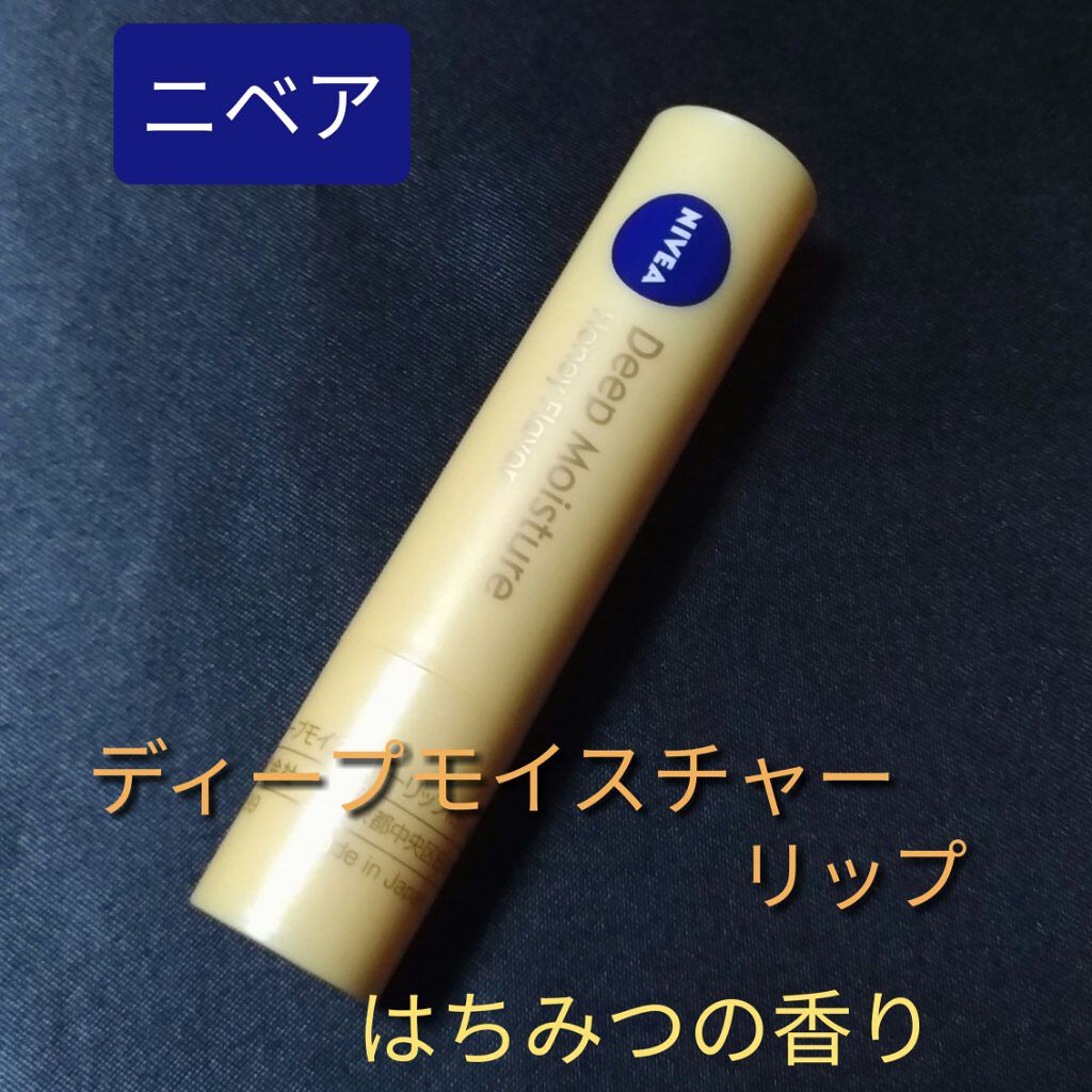 ニベア ディープモイスチャーリップ/ニベア/リップクリームを使ったクチコミ（1枚目）