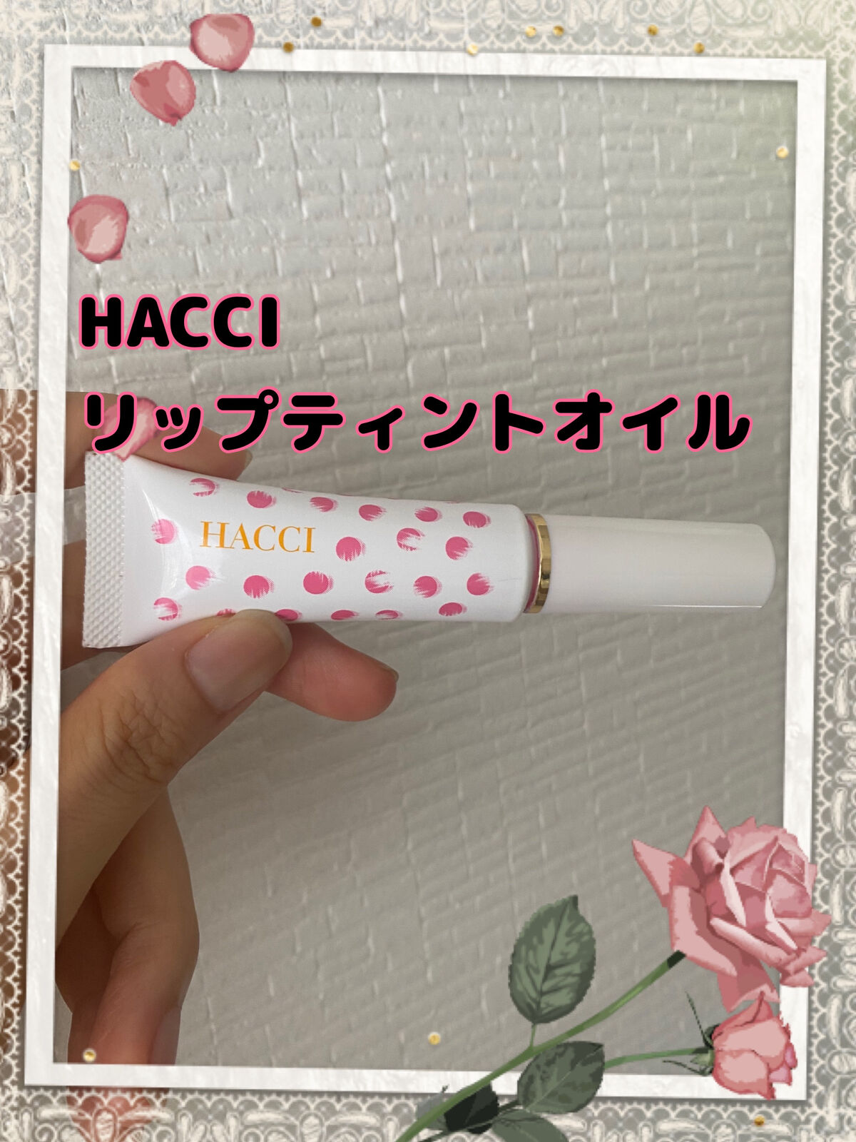 ティントオイルリップ FP/HACCI/リップティントを使ったクチコミ（1枚目）