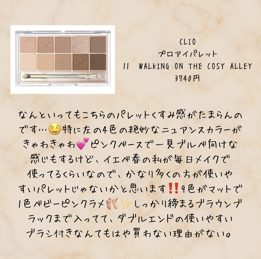 プロ アイ パレット/CLIO/アイシャドウパレットを使ったクチコミ（2枚目）