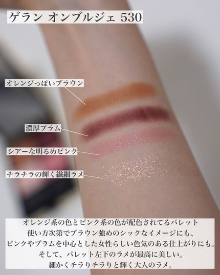 オンブル ジェ/GUERLAIN/アイシャドウパレットを使ったクチコミ(2枚目)