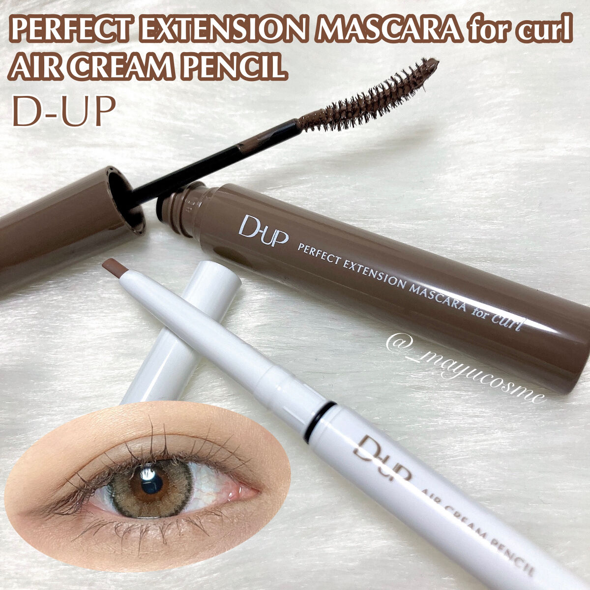 パーフェクトエクステンション マスカラ for カール/D-UP/マスカラを使ったクチコミ（1枚目）