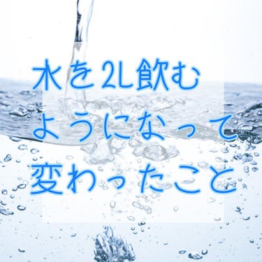 いろはす天然水/日本コカ・コーラ/ドリンクを使ったクチコミ（1枚目）