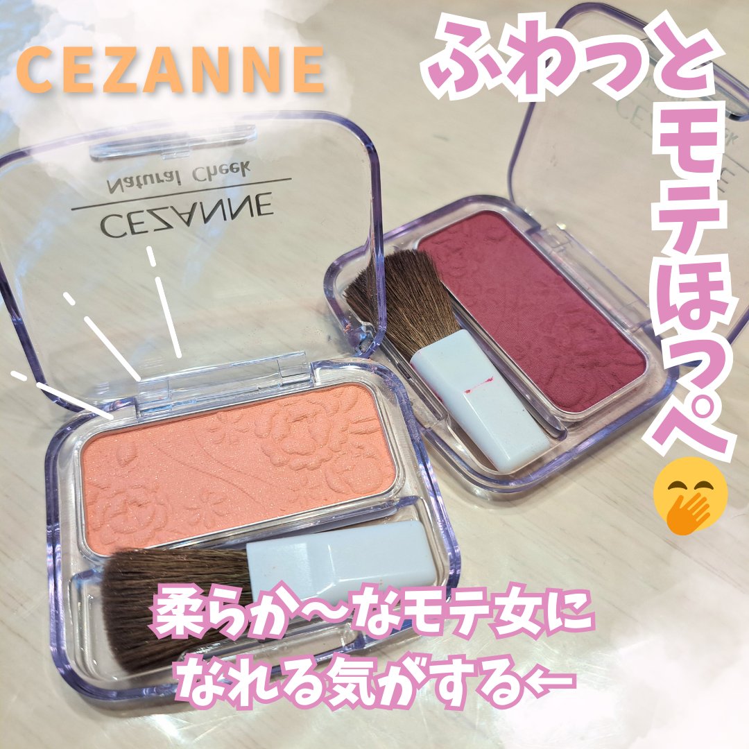 ナチュラル チークN/CEZANNE/パウダーチークを使ったクチコミ（1枚目）