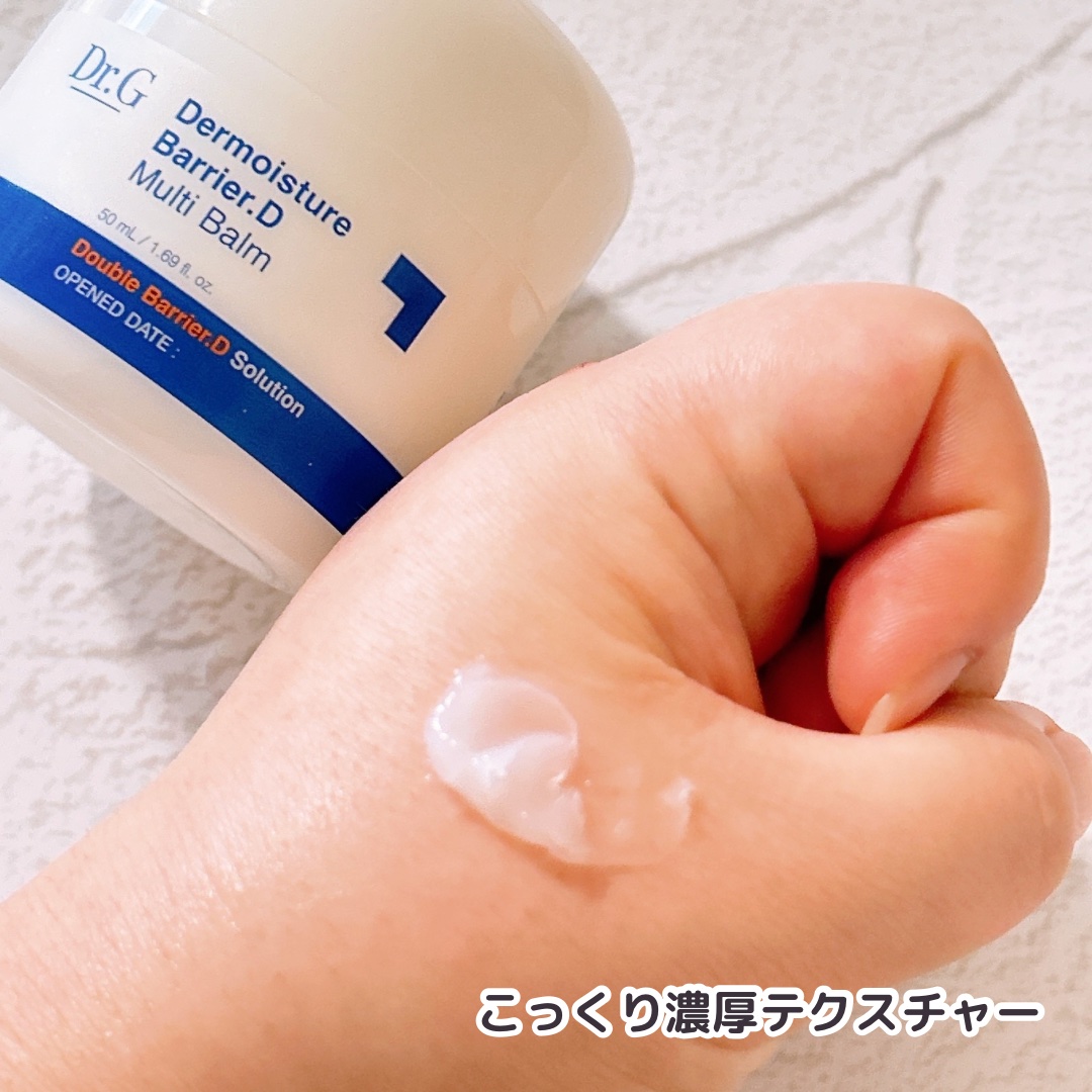 ザモイスチャーバリアDマルチバーム/Dr.G/フェイスバームを使ったクチコミ（3枚目）