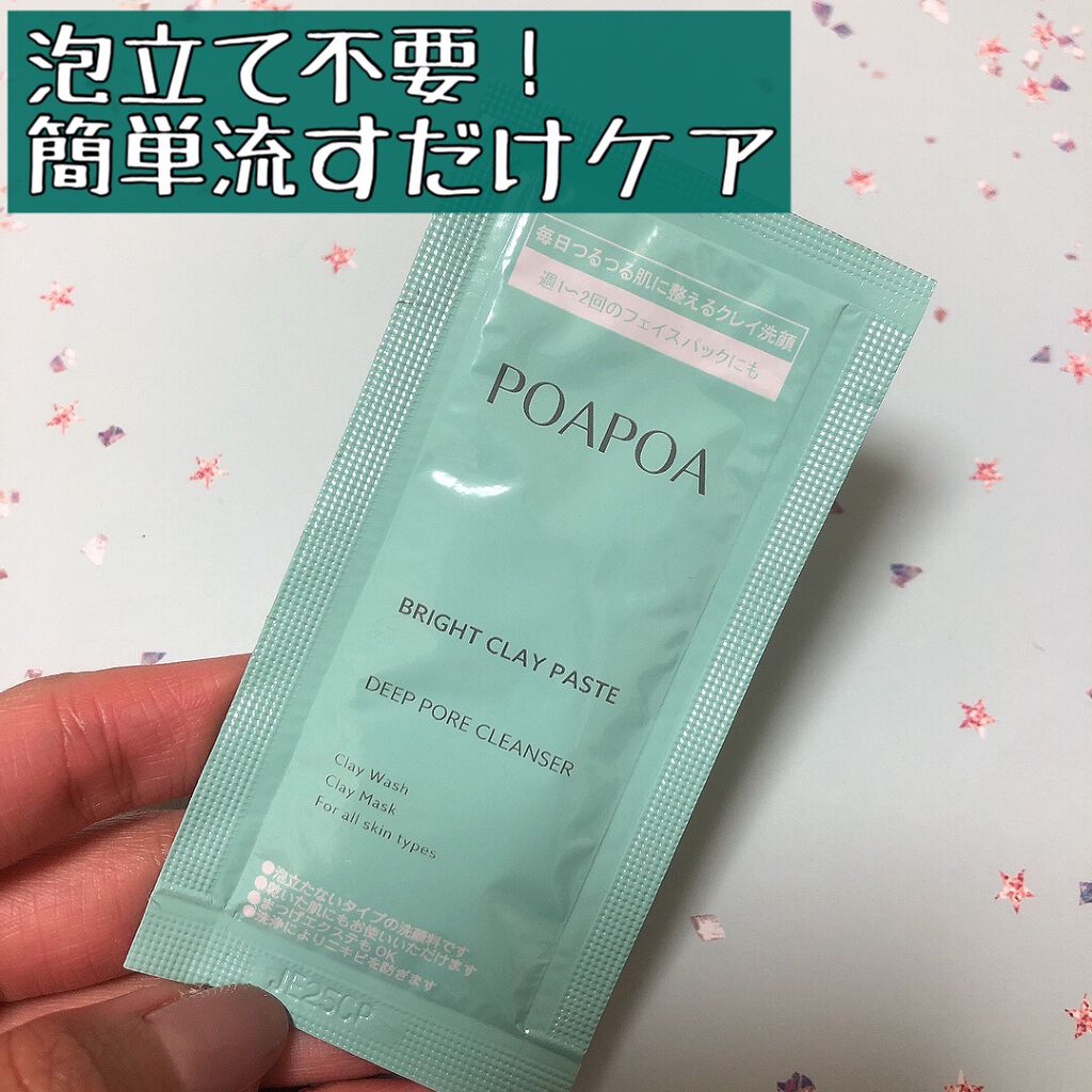 ブライトクレイペースト/POAPOA/洗顔フォームを使ったクチコミ（1枚目）