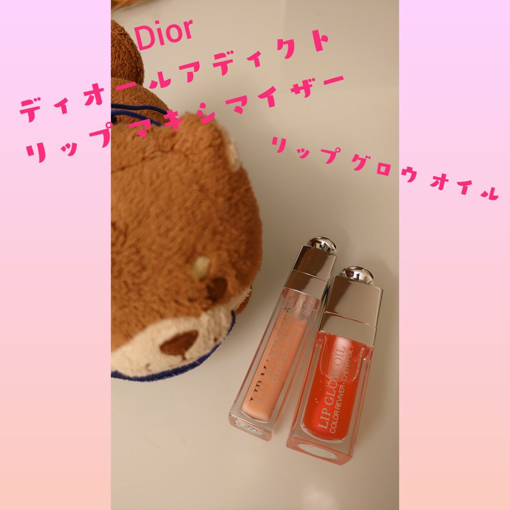 ディオール アディクト リップ グロウ オイル/Dior/リップグロスを使ったクチコミ（1枚目）