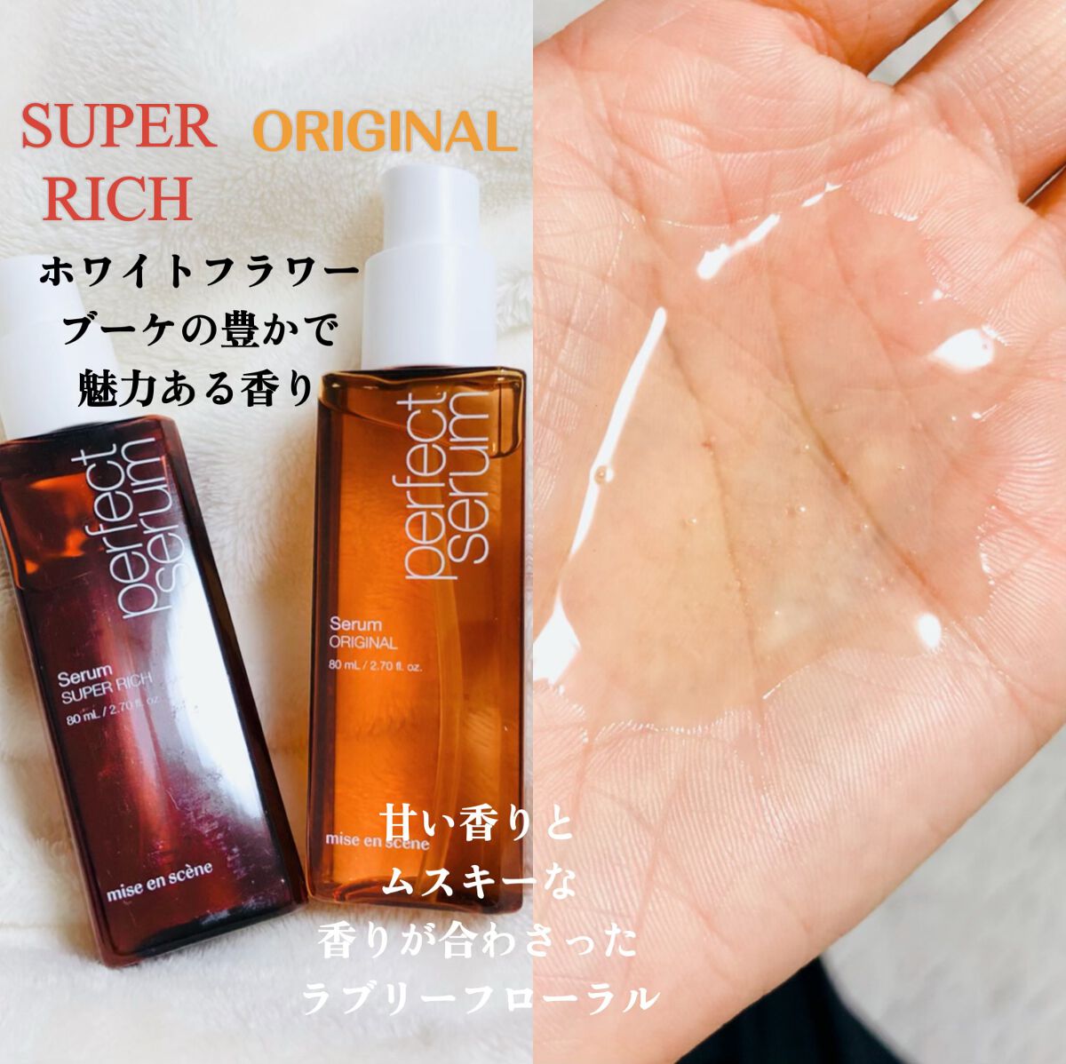 パーフェクトセラム クリーム エッセンス/miseenscene/アウトバストリートメントを使ったクチコミ(2枚目)