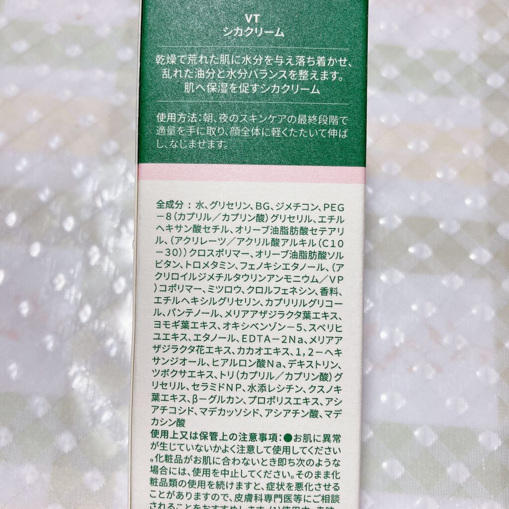 CICA クリーム/VT/フェイスクリームを使ったクチコミ(3枚目)