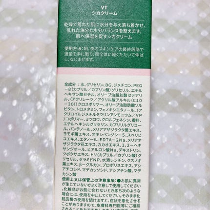 CICA クリーム/VT/フェイスクリームを使ったクチコミ(3枚目)
