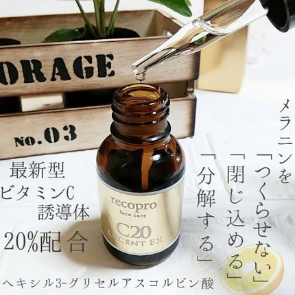 リコプロフェイスケア c20 ルーセントEX/recopro facecare/美容液を使ったクチコミ(2枚目)