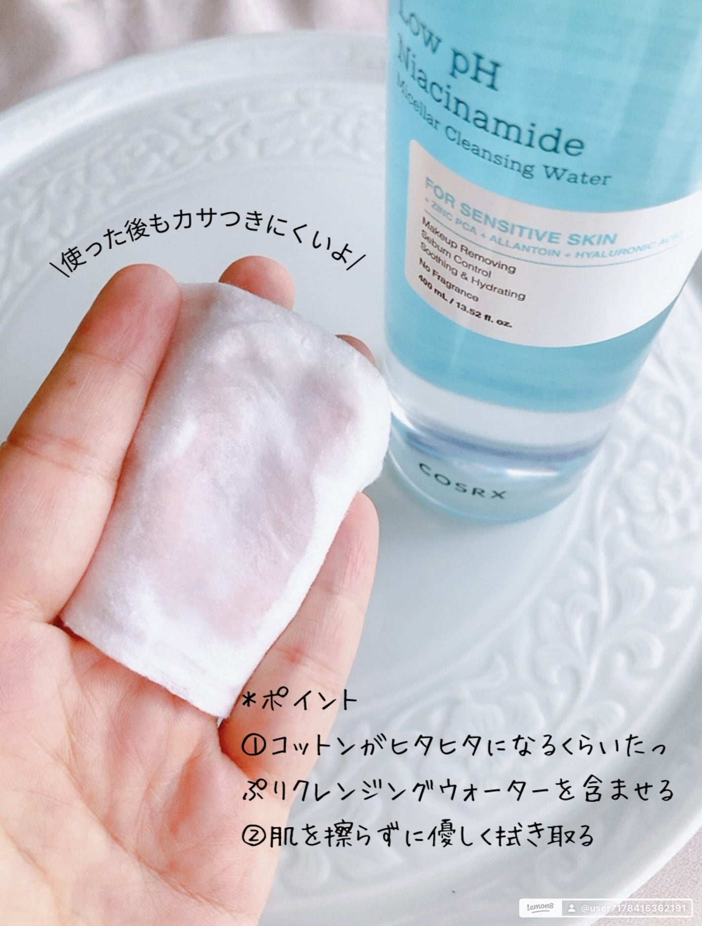 弱酸性 ナイアシンアミド ミセラークレンジングウォーター/COSRX/クレンジングウォーターを使ったクチコミ(3枚目)