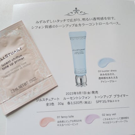 ジルスチュアート ルーセントシフォン トーンアップ プライマー/JILL STUART/化粧下地を使ったクチコミ(4枚目)