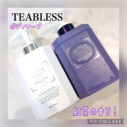 パフュームボディウォッシュ リリームスクホワイトティー/TEABLESS/ボディソープを使ったクチコミ(1枚目)
