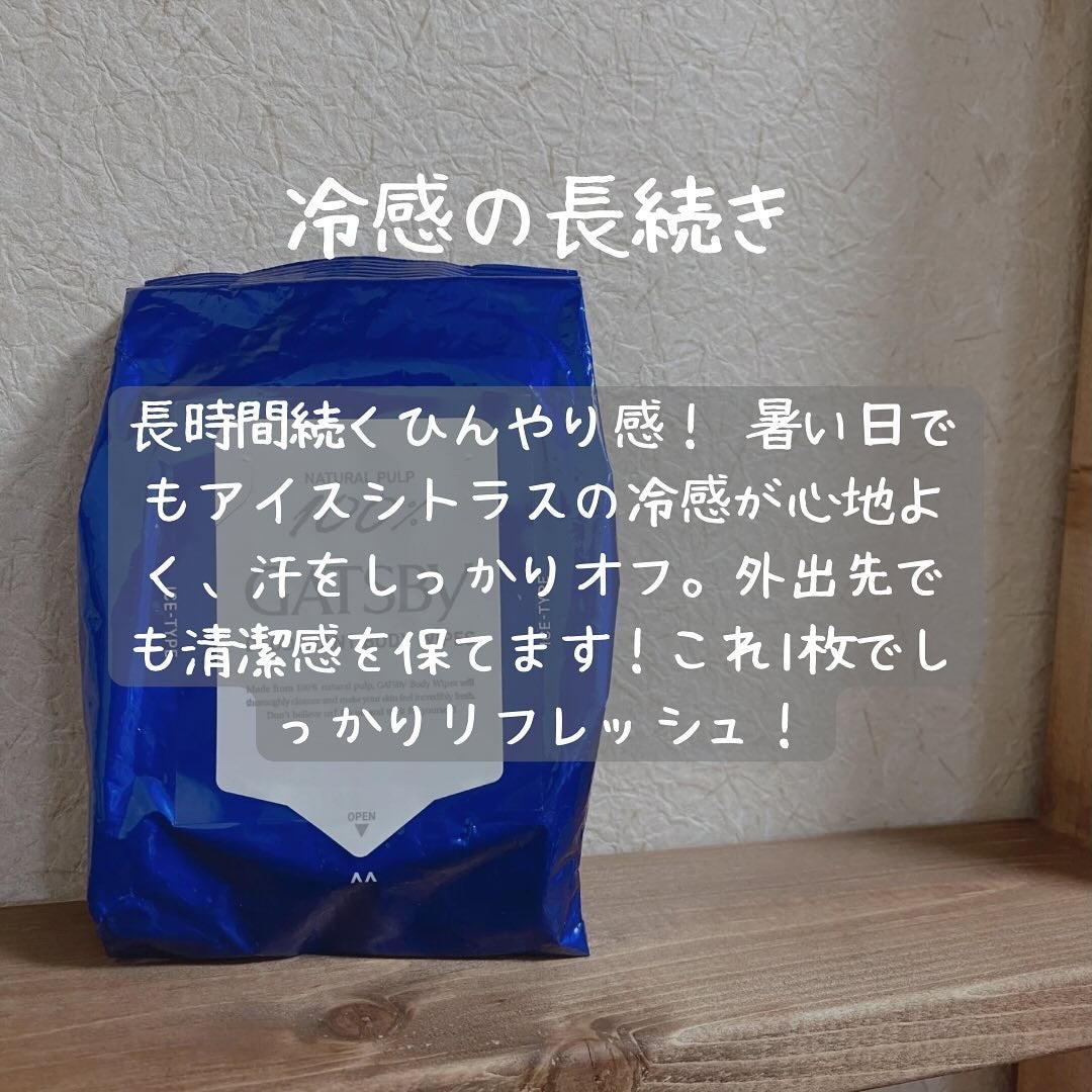 アイスデオドラントボディーペーパー アイスシトラス/ギャツビー/ボディシートを使ったクチコミ(2枚目)