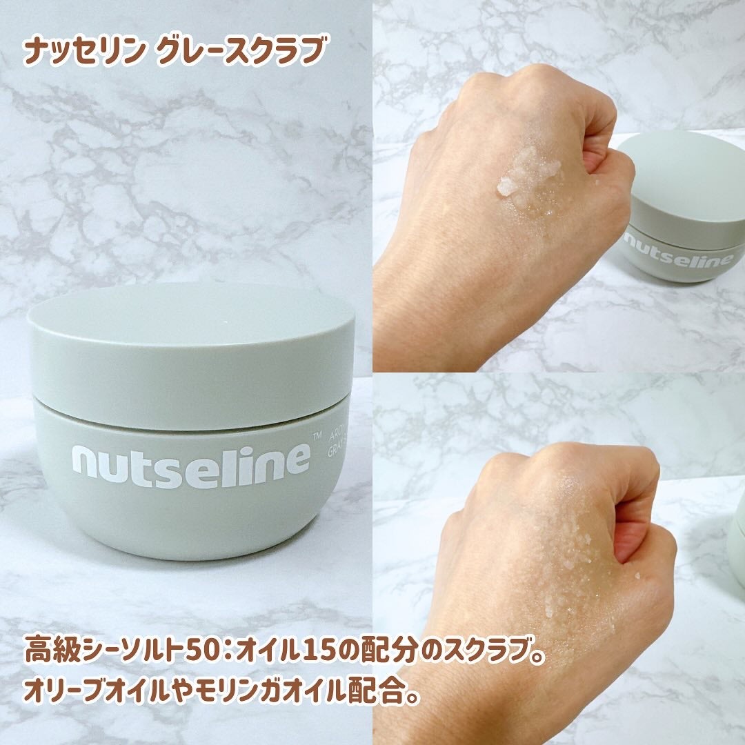 スーパーナッツナリッシングバーム/ナッツセリン/ボディクリームを使ったクチコミ(4枚目)