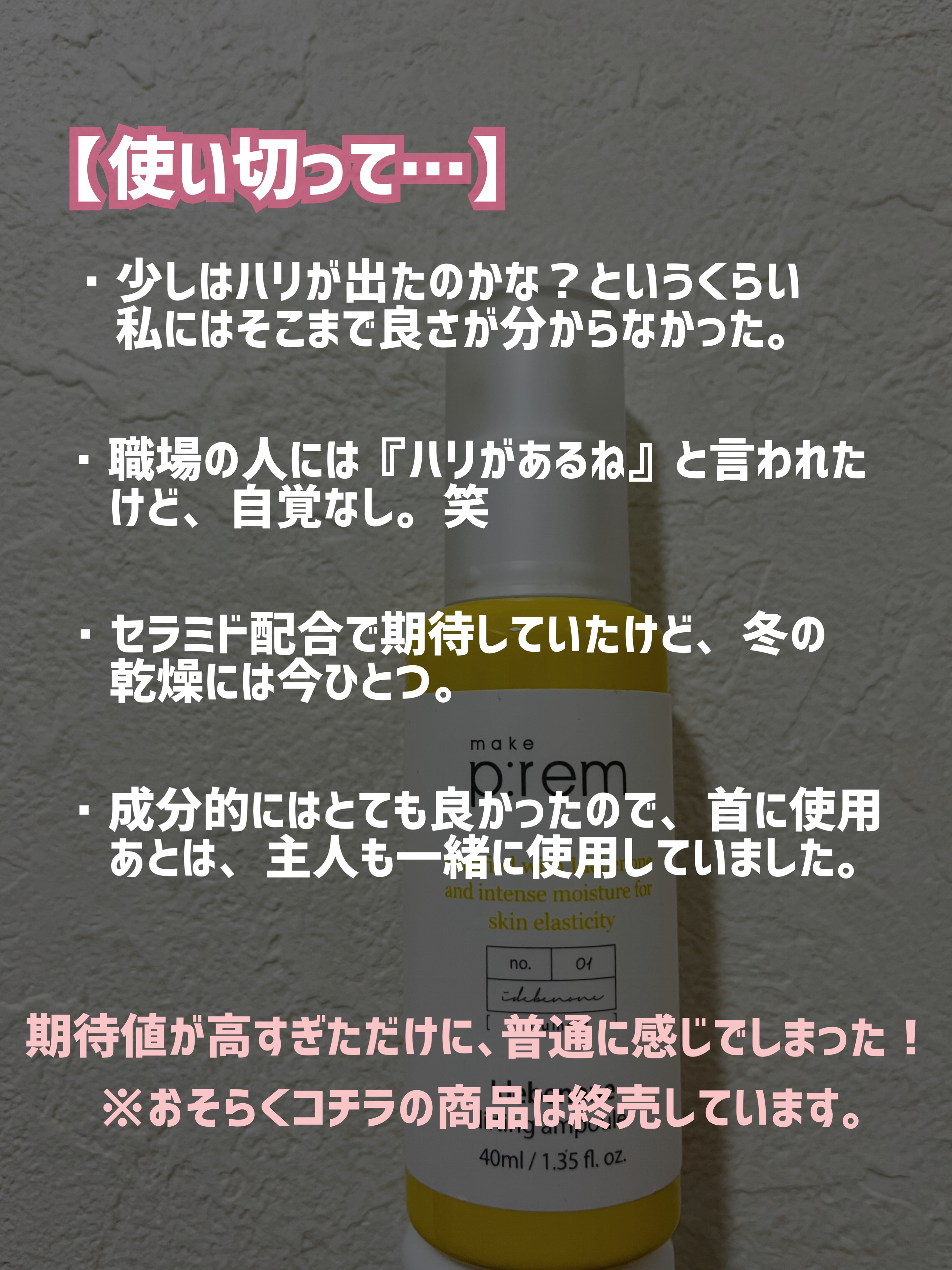 イデベノンリフティングアンプル/make prem/美容液を使ったクチコミ（3枚目）