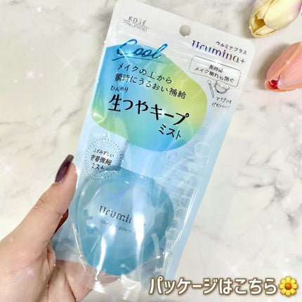 生つやキープミスト/ウルミナプラス/美容液を使ったクチコミ(3枚目)