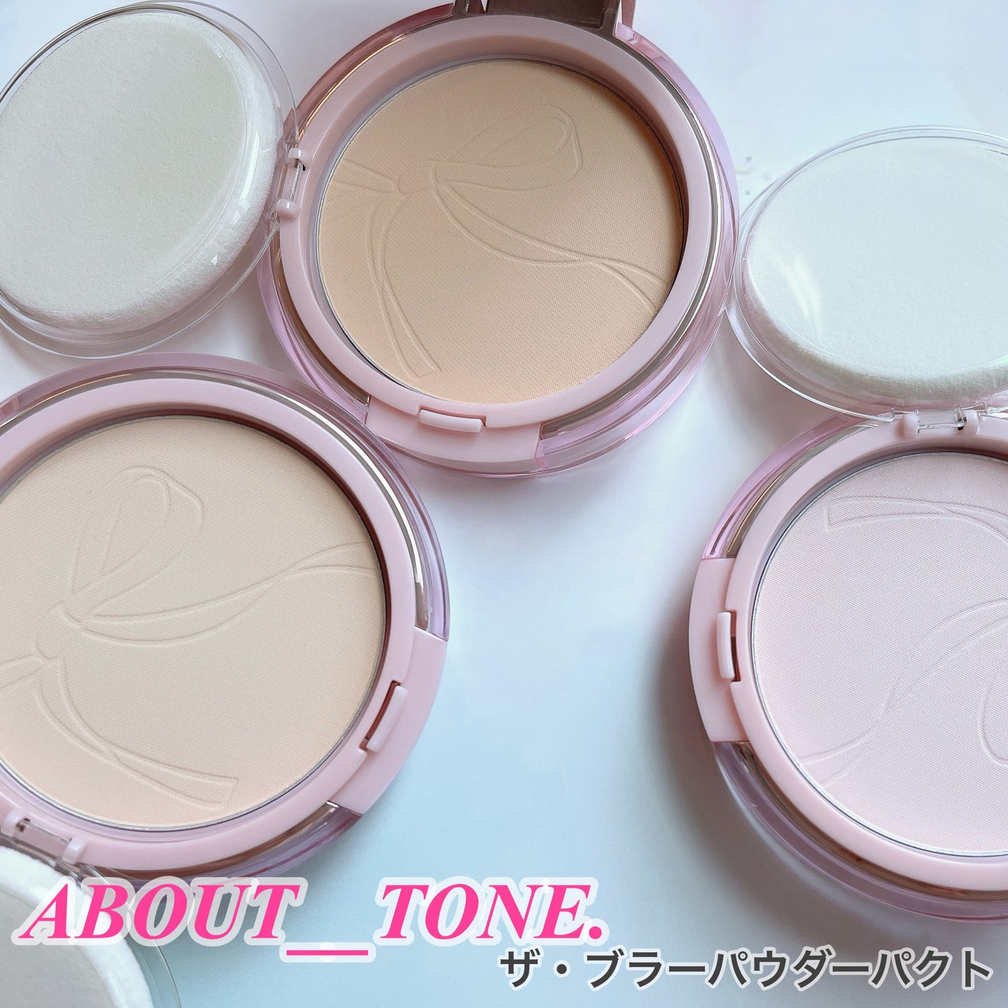 ザ・ブラーパウダーパクト/ABOUT TONE/プレストパウダーを使ったクチコミ(1枚目)