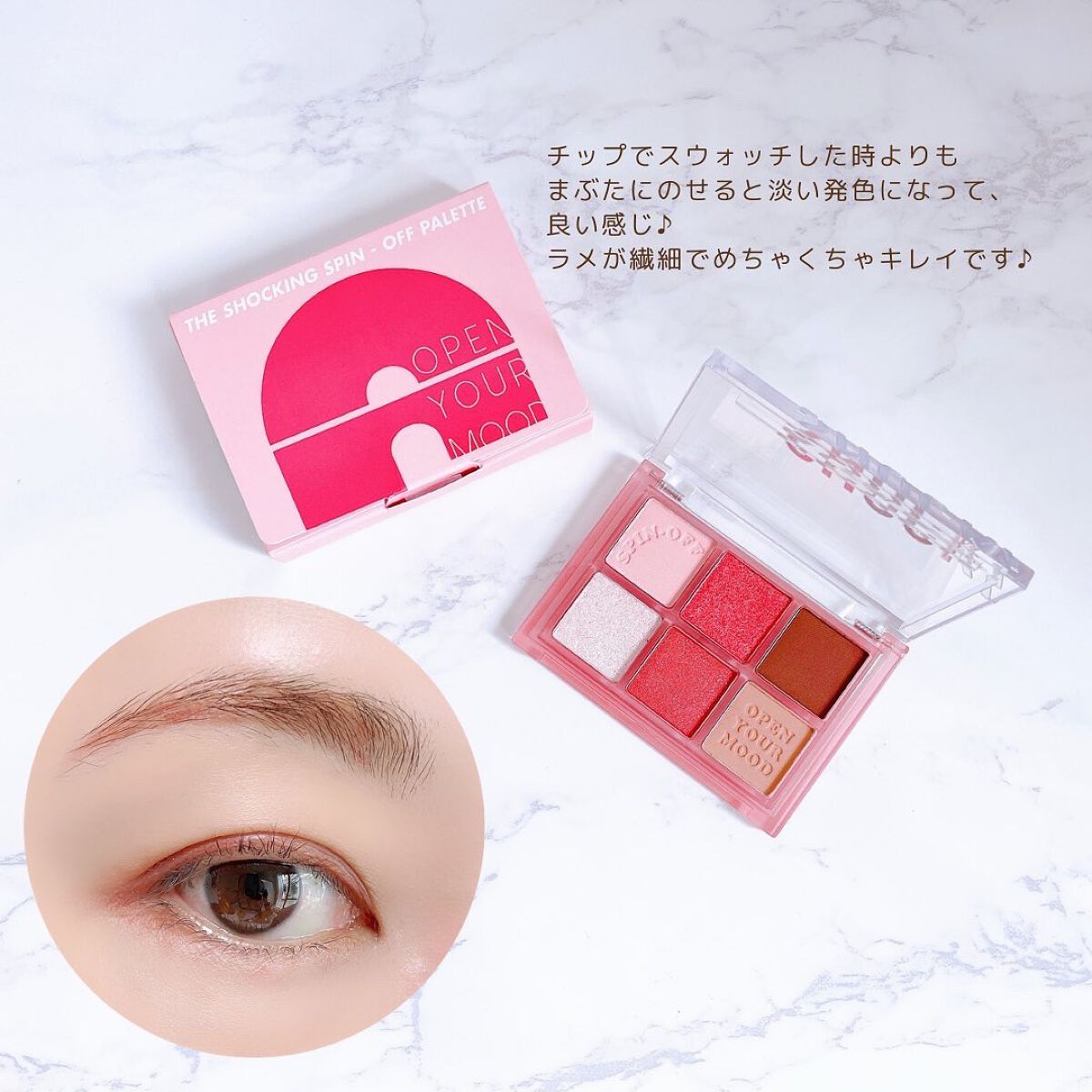 ザショッキングスピンオフパレット/TONYMOLY/アイシャドウパレットを使ったクチコミ(5枚目)