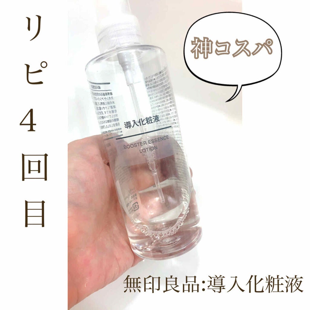 導入化粧液/無印良品/ブースター・導入液を使ったクチコミ(1枚目)