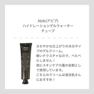 HYDRATION GEL WATER TUBE/Abib /フェイスクリームを使ったクチコミ（2枚目）