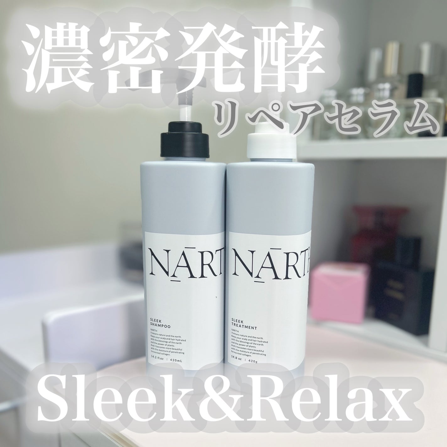 スリーク&リラックスシャンプー/トリートメント/NARTH/市販シャンプーを使ったクチコミ(1枚目)