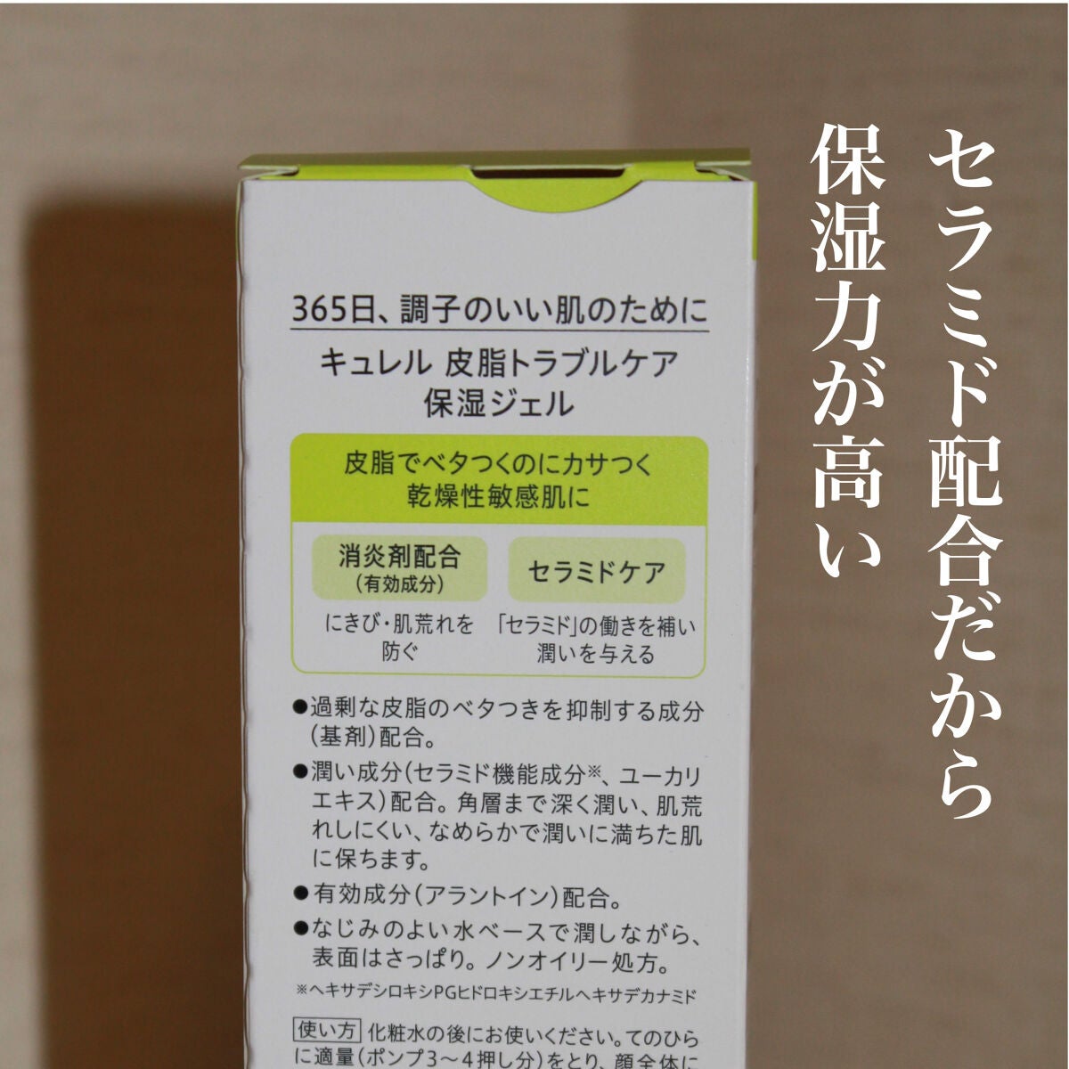 皮脂トラブルケア 保湿ジェル/キュレル/化粧水を使ったクチコミ(4枚目)