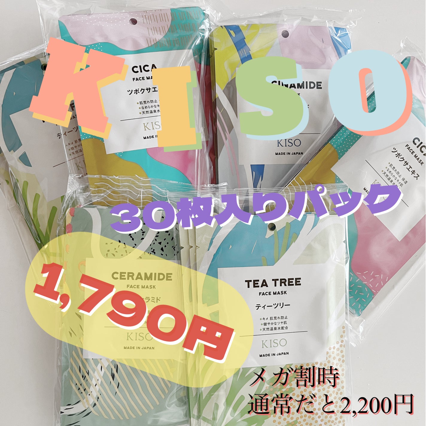 フェイスマスク 【しっかり実感30枚セット】/KISO/シートマスク・パックを使ったクチコミ(1枚目)