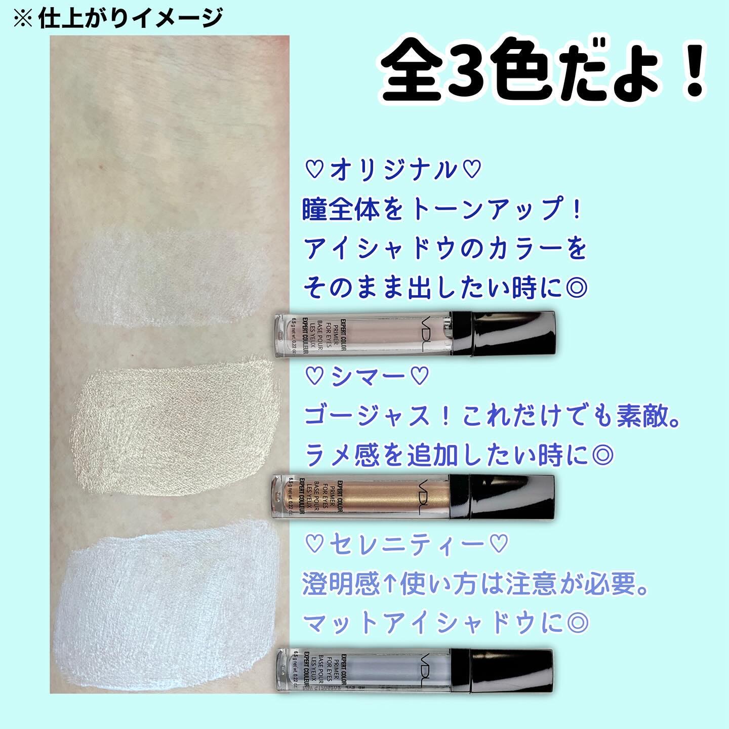 エクスパート カラー プライマー フォー アイズ/VDL/化粧下地を使ったクチコミ（3枚目）