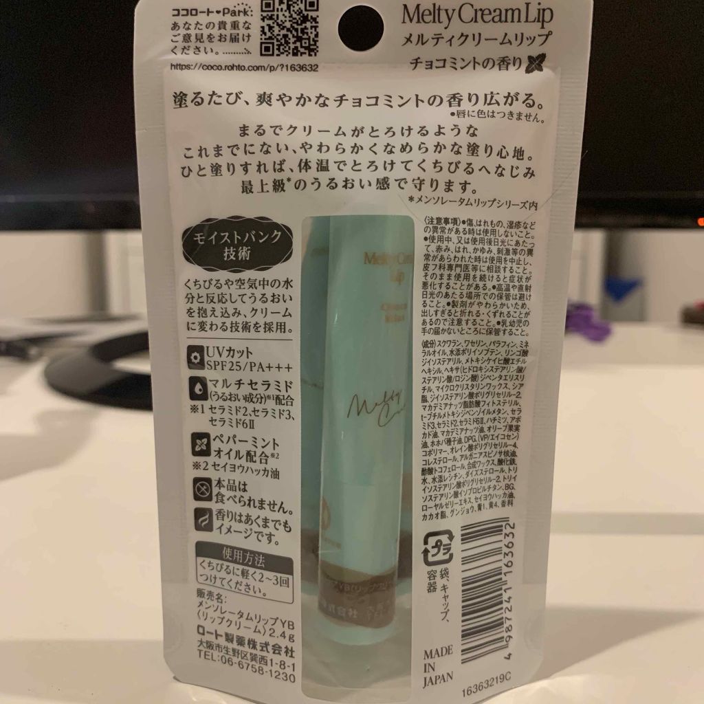メルティクリームリップ/メンソレータム/リップクリームを使ったクチコミ(2枚目)