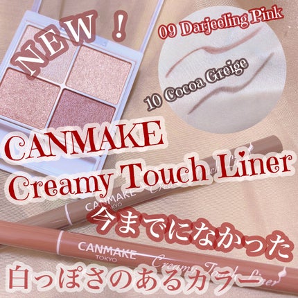 クリーミータッチライナー/キャンメイク/ジェルアイライナーを使ったクチコミ(1枚目)
