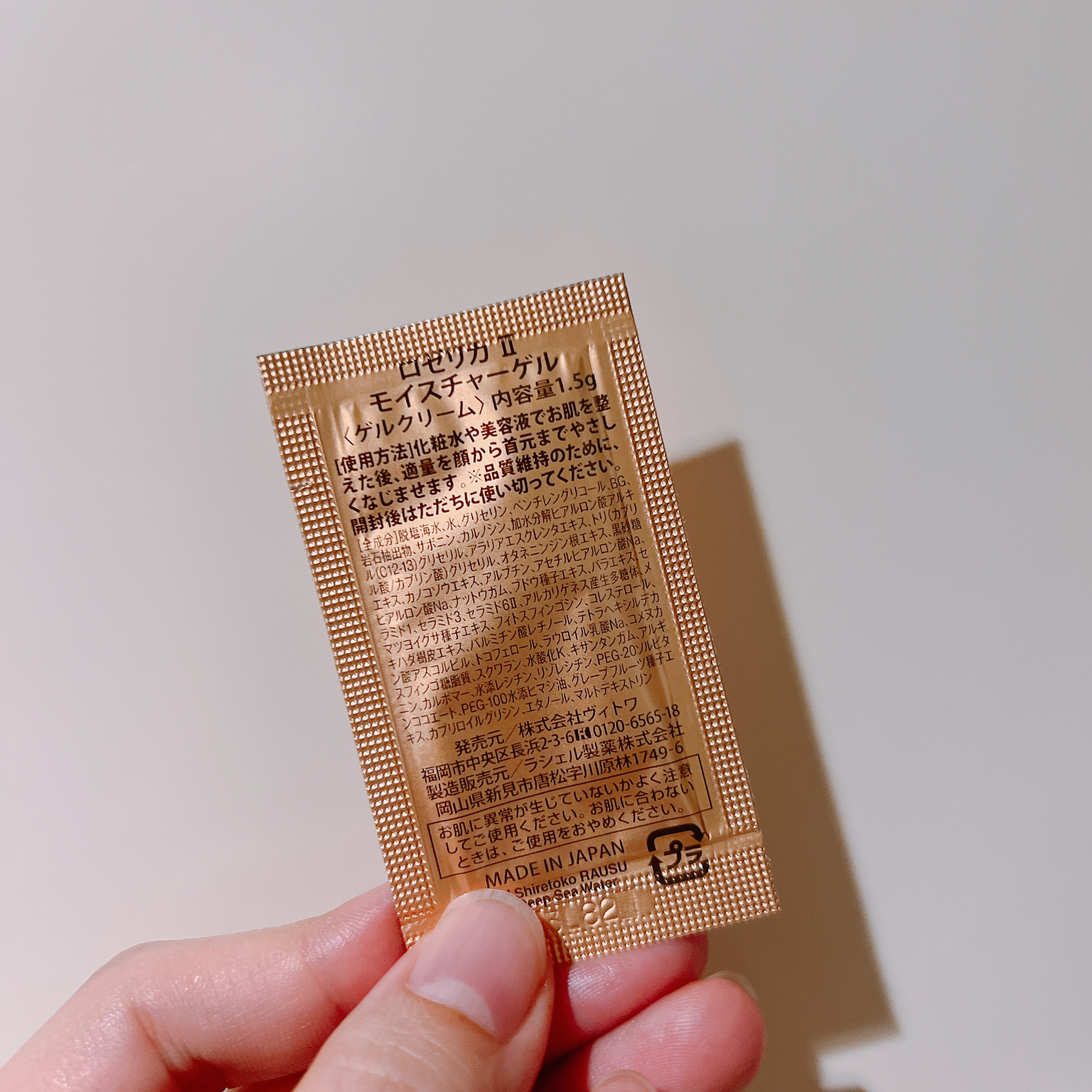 ロゼリカIIモイスチャーゲル/VITOWA/美容液を使ったクチコミ（2枚目）