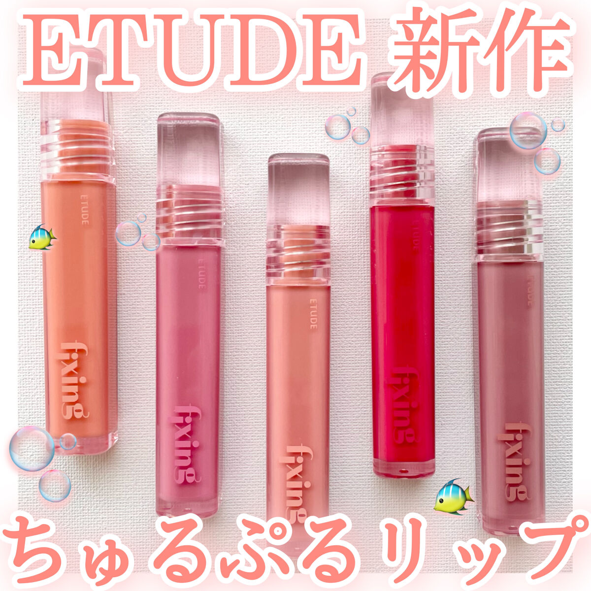 グロウ フィクシングティント/ETUDE/リップティントを使ったクチコミ（1枚目）