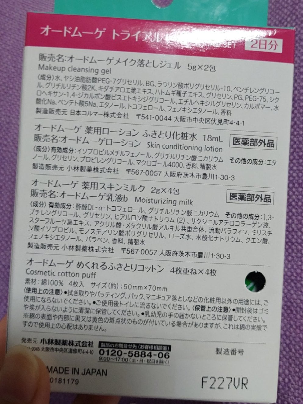 オードムーゲ 薬用ローション(ふきとり化粧水)/オードムーゲ/拭き取り化粧水を使ったクチコミ(2枚目)