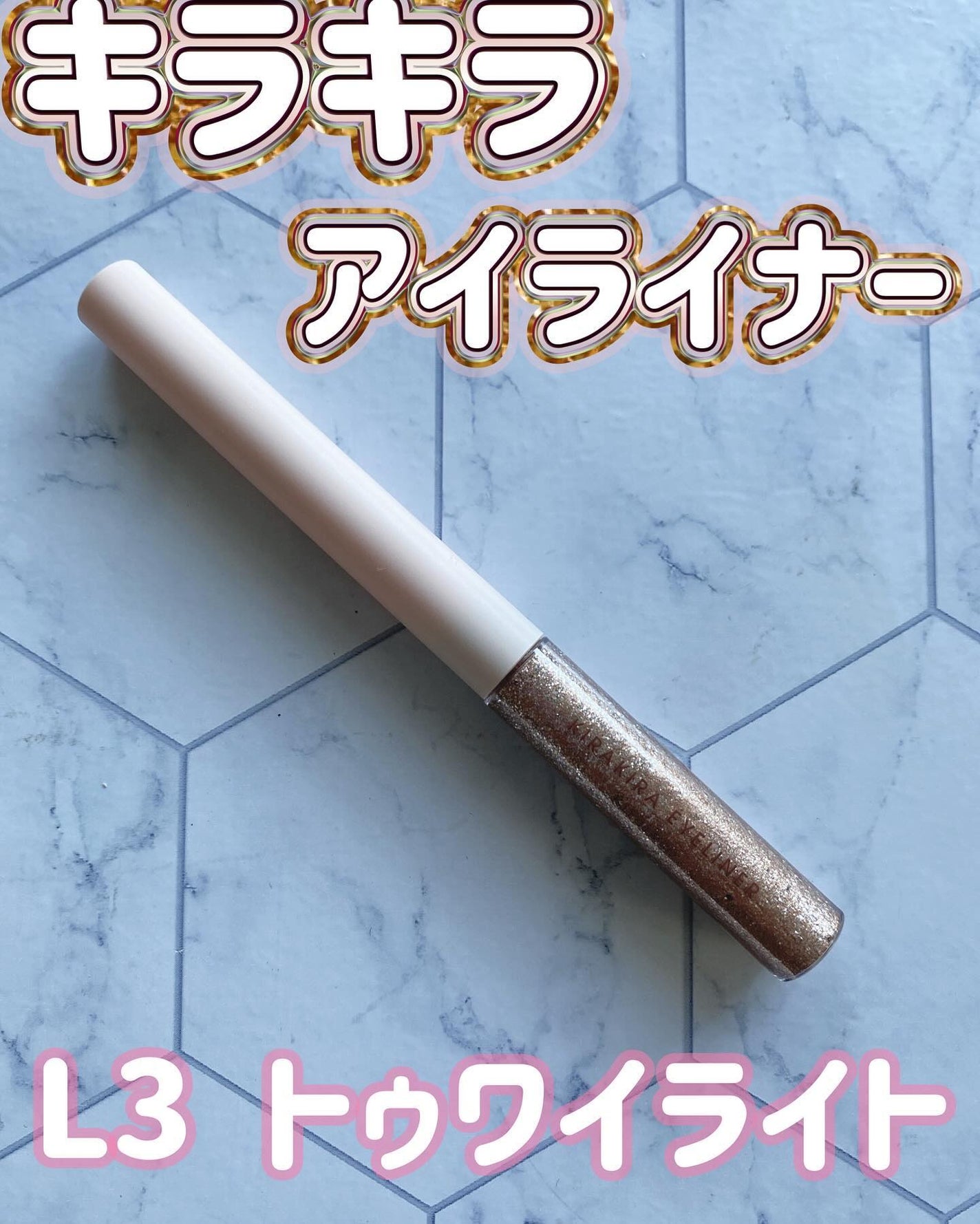 キラキラアイペンシル/Kirei&co./ペンシルアイライナーを使ったクチコミ(5枚目)