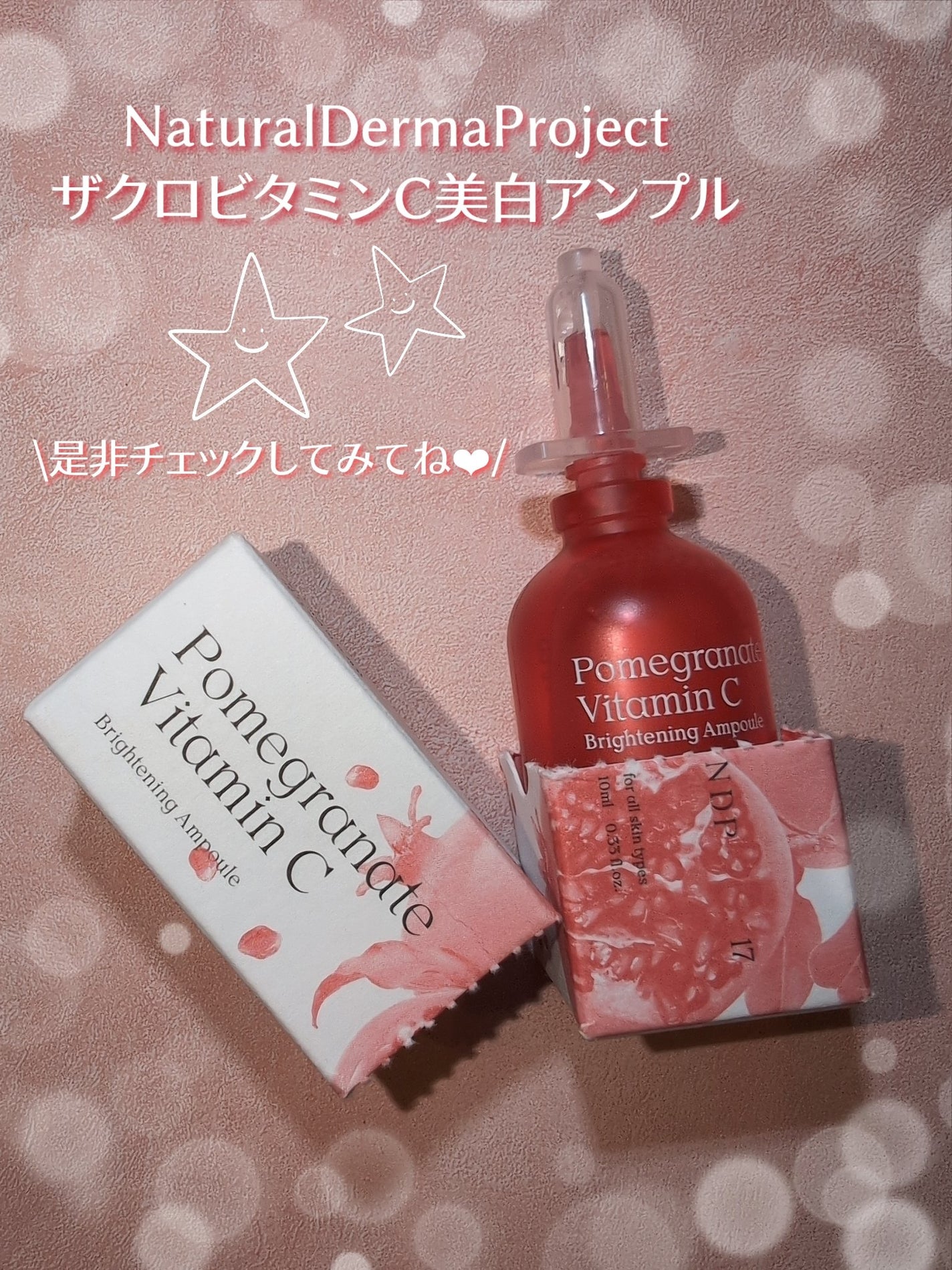 PomegranateVitaminC/NATURAL DERMA PROJECT/美容液を使ったクチコミ(5枚目)