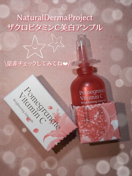 PomegranateVitaminC/NATURAL DERMA PROJECT/美容液を使ったクチコミ(5枚目)